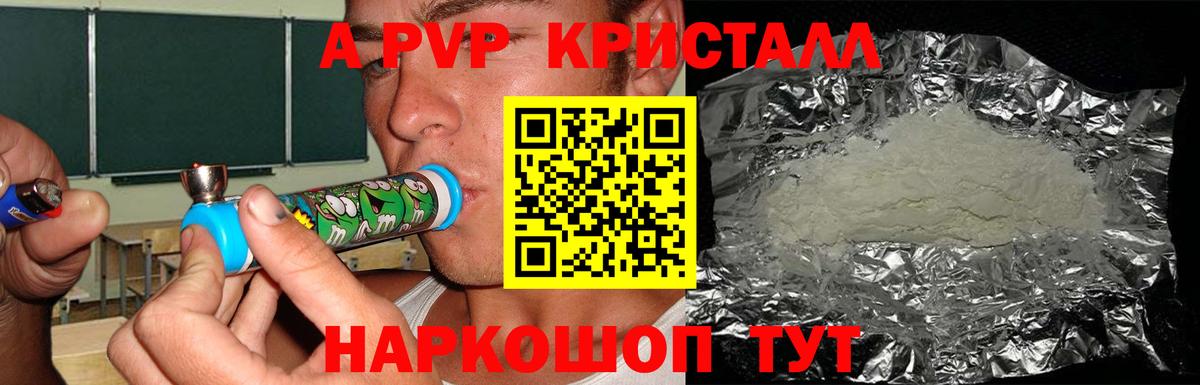 Альфа ПВП СК  сколько стоит  Вход с VPN  Рузаевка  Alpha PVP Crystall 