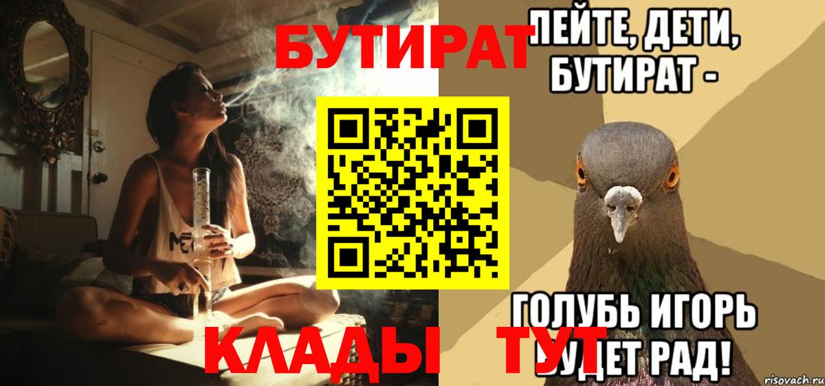Рузаевка  Бутират BDO 33%  Вход с VPN 