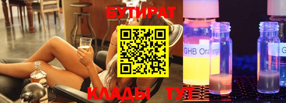 Бутират оксана Рузаевка