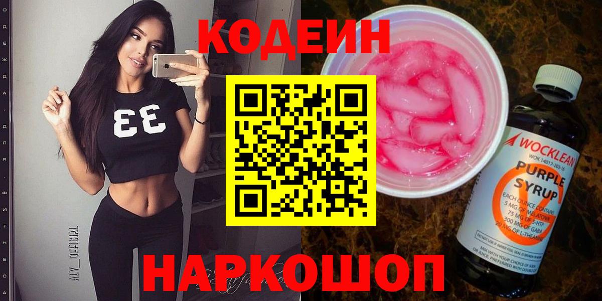 Кодеиновый сироп Lean напиток Lean (лин) Рузаевка