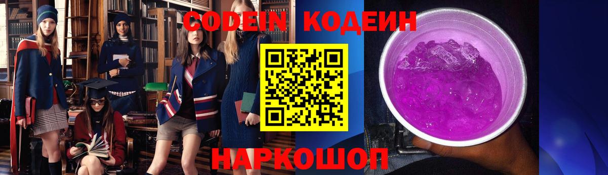 Рузаевка  Codein напиток Lean (лин)  Вход с VPN  Кодеин Purple Drank 