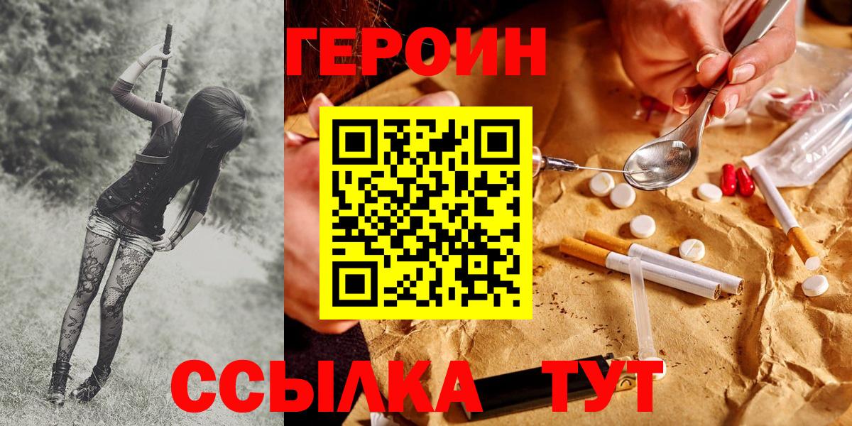 Рузаевка  ГЕРОИН афганец  ГЕРОИН  Вход с VPN 
