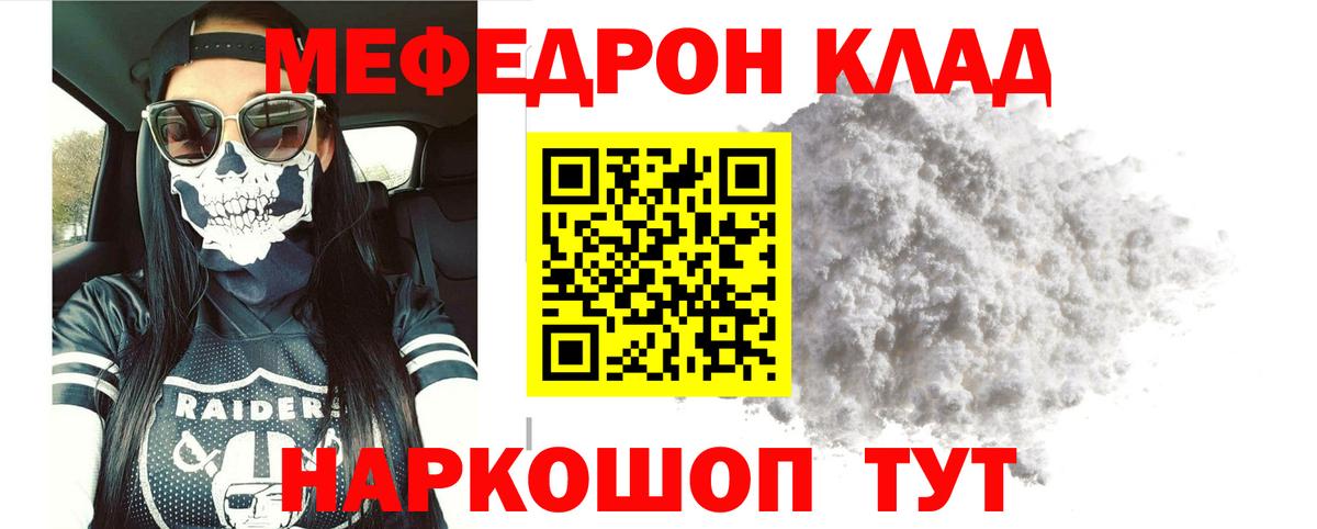Меф мяу мяу Рузаевка