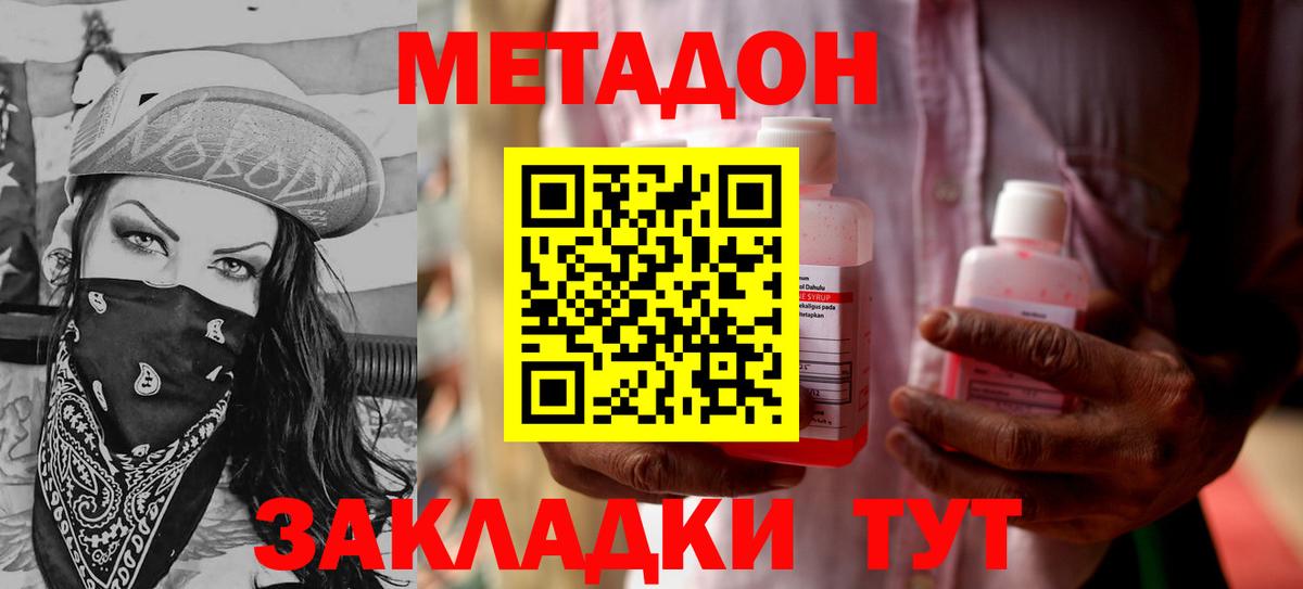 МЕТАДОН мёд Рузаевка