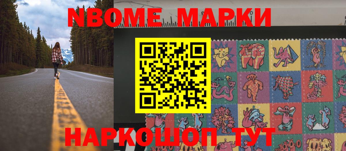 Марки N-bome 1,8мг Рузаевка