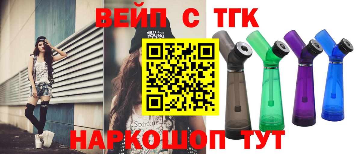Рузаевка  ТГК вейп с тгк  OMG как войти  Вход с VPN  наркошоп 